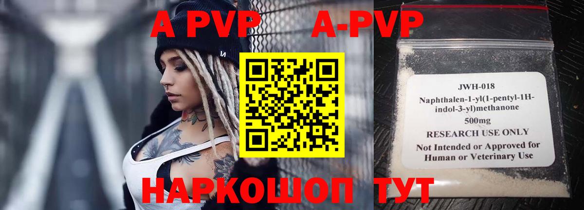 А ПВП  Вход с VPN  Alpha-PVP Соль  купить  цена  APVP мука  APVP мука  Михайловск 