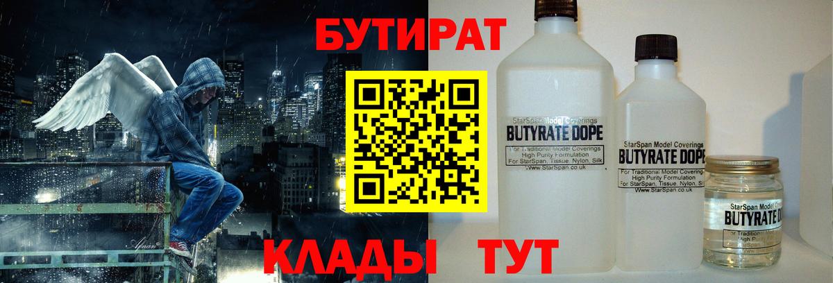 Михайловск  БУТИРАТ 1.4BDO  Вход с VPN 