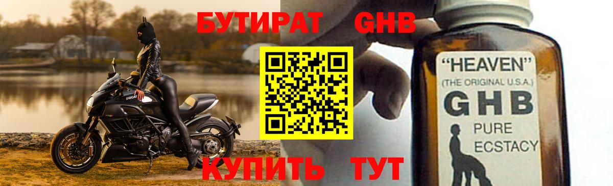 Бутират бутандиол Михайловск