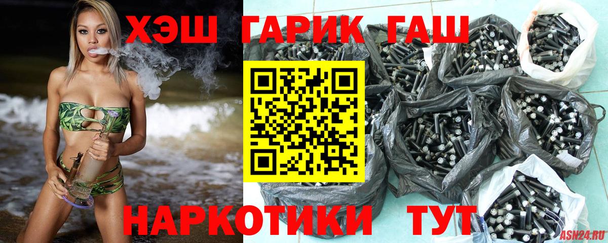 ГАШ хэш  ГАШ  Вход с VPN  Михайловск  ГАШ Premium 