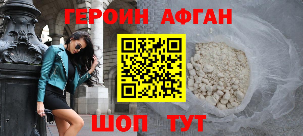 Героин хмурый  Вход с VPN  Михайловск 