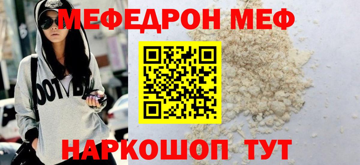 Мефедрон  Михайловск