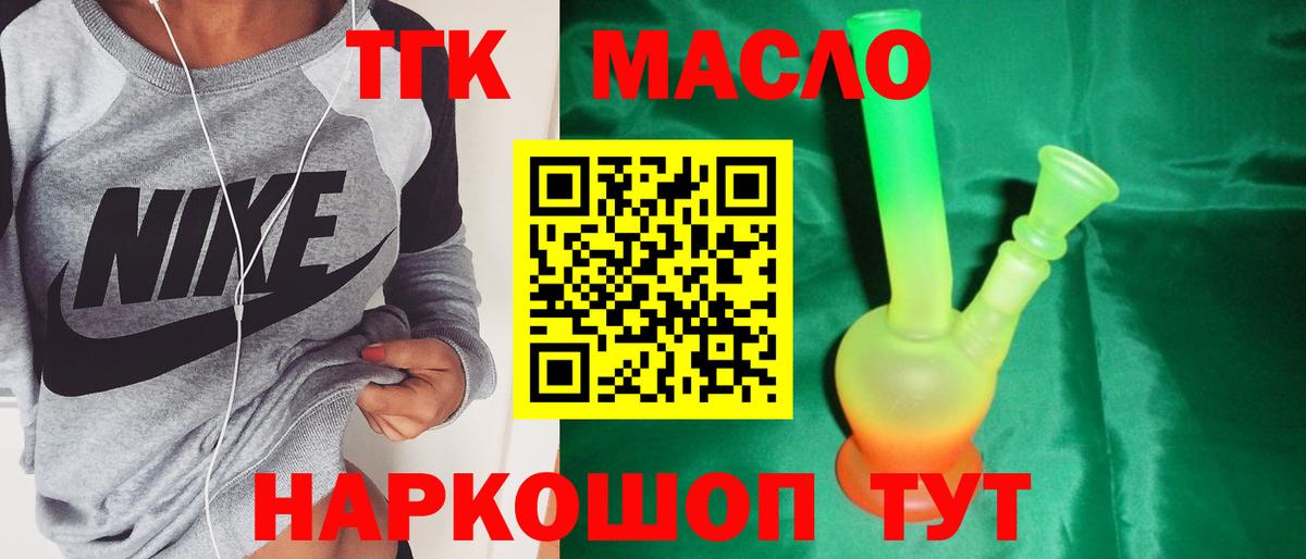ТГК THC oil Михайловск