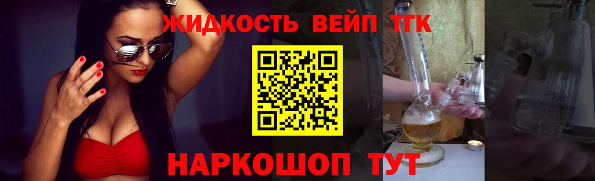 Михайловск  Дистиллят ТГК вейп с тгк  Вход с VPN 